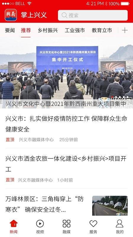 兴义市新闻爆料入口,实时掌握本地资讯动态